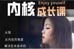 情感薄荷《内核成长课》关系中的强者思维