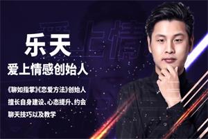 爱上情感《聊天三十六计》