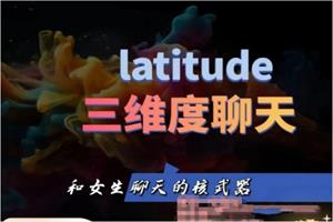 海觉《三维度聊天》