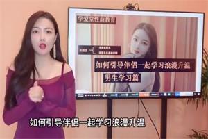 张院长感情浪漫升温课程《驭男闺房正宫》