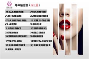 牛牛两套课程女性成长系列个人成长篇认知篇网课女性认知
