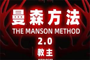 Chris曼森方法2.0顶级版防和谐版