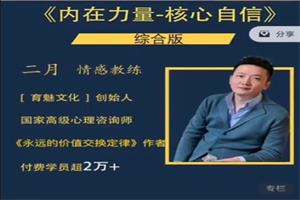 二月《核心自信》（综合版）