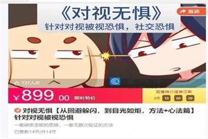 对视无惧【新课首发，针对对视被视恐惧，方法+心法篇】