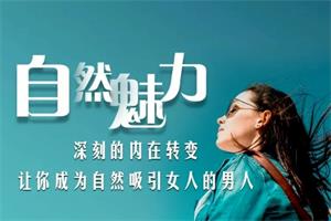 爱上情感《自然魅力》