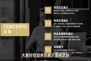 社交光谱景颜《展示面核武器》