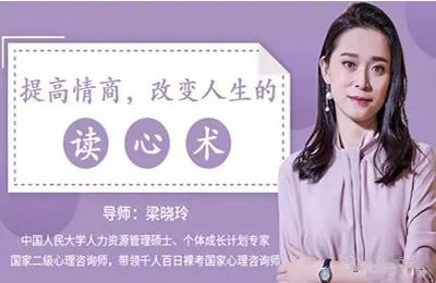 梁晓玲《改变人生的读心术20节【完结】》超清1080p