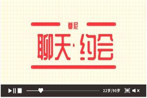 尊尼老师【聊天·约会】