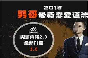 男哥《内核3.0(最后一次更新)》