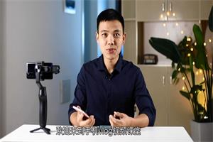 用手机拍出酷炫短视频Vlog（完结）