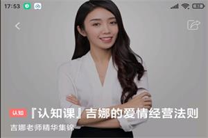 吉娜的爱情经营法则