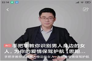 思阳 手把手教你识别男人身边的女人，为你的爱情保驾护航