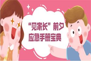 Chic原醉《见家长”前夕应急手册》完结