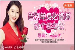 告别单身必修课《嫁个好老公》
