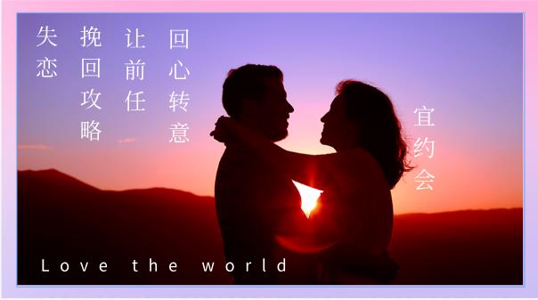 灵彤彤《失恋挽回攻略，让前任回心转意》