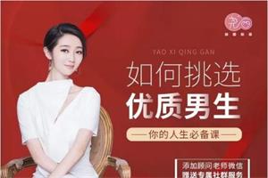 绛妖精《如何挑选优质男生》你的人生必备课