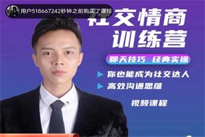 欧阳浮夸《社交情商训练营》