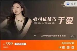 【新品】男人如何手 女人更疯狂（8节完结）