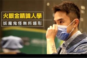 奥克《火眼金睛识人学》