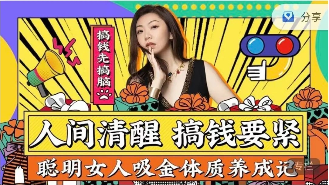 马丽《人间清醒，搞钱上瘾》