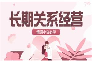 火锅姐《长期关系经营》