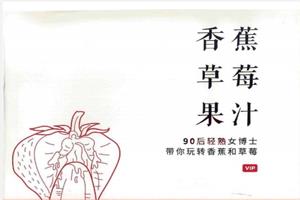 两性床头工具书《香蕉草莓果汁》pdf