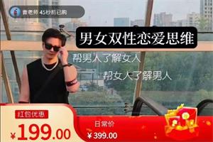 颜哥《男女双性恋爱思维》