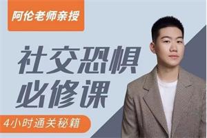 阿伦老师《心理恐惧合集》