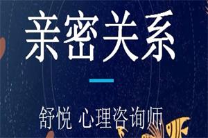 舒悦《亲密关系》9节