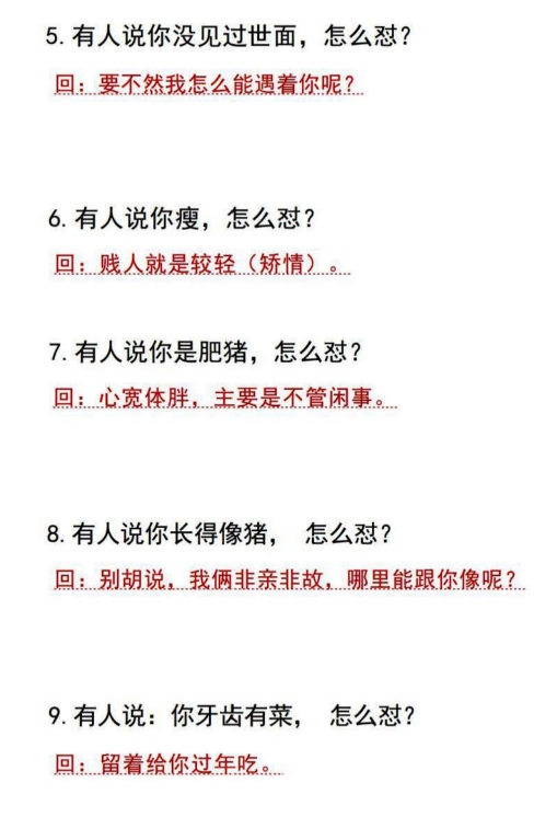 《怼人话术500例 》PDF