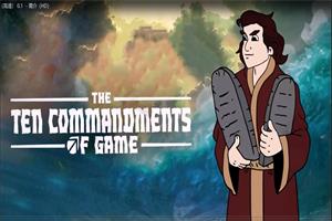 德里克十戒复苏【80%核心+20%Game】