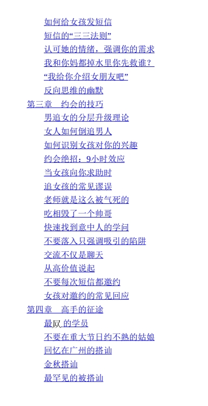 魔鬼约会学PDF