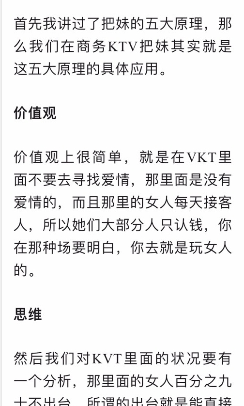 商务KTV如何追女生PDF