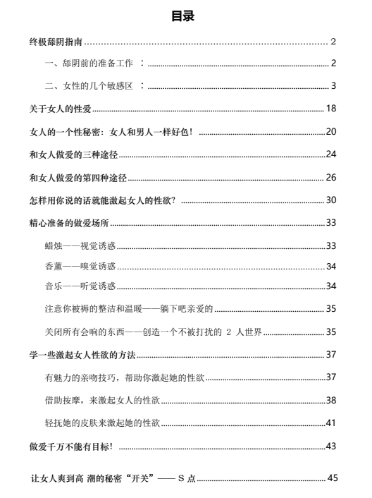 男欢女爱PDF