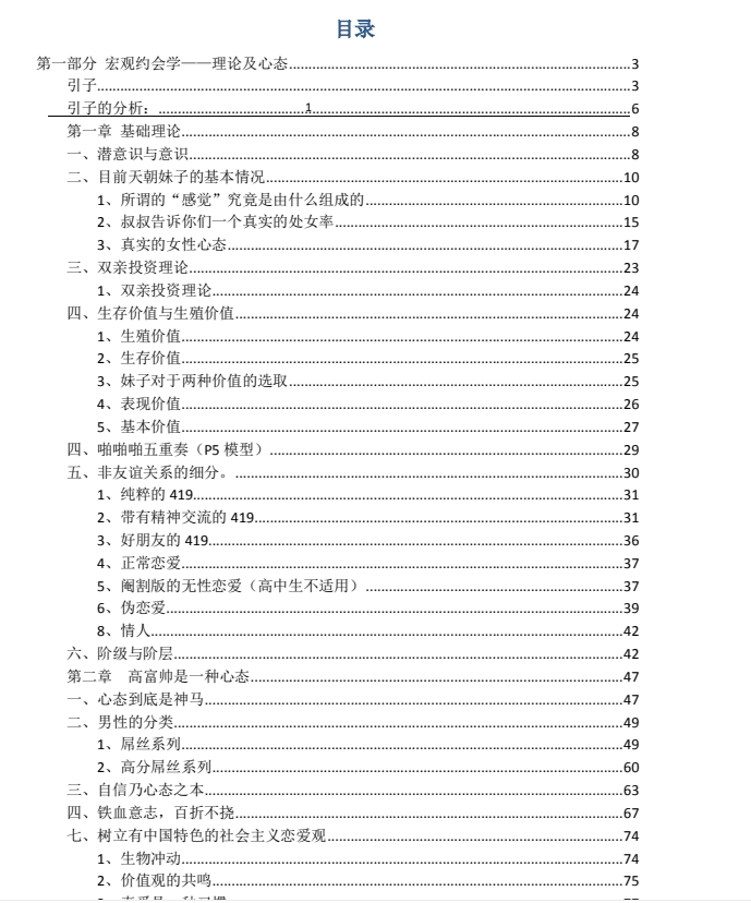 护妹宝典PDF