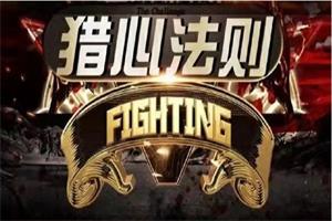 嘉琪《猎心法则》