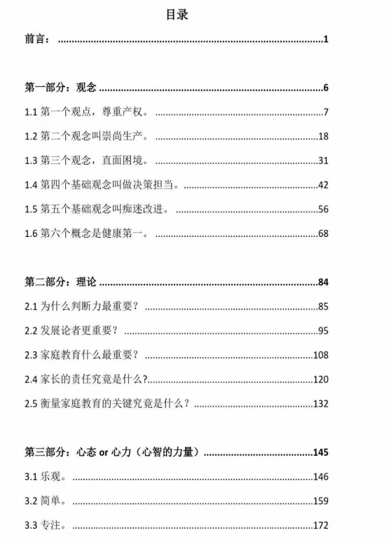 家庭教育高阶成长心法