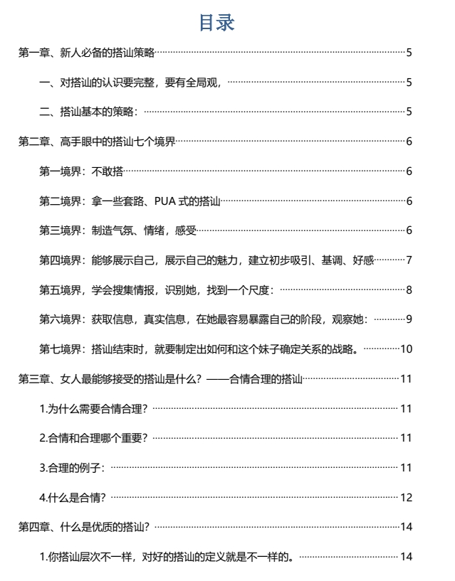 误解搭讪