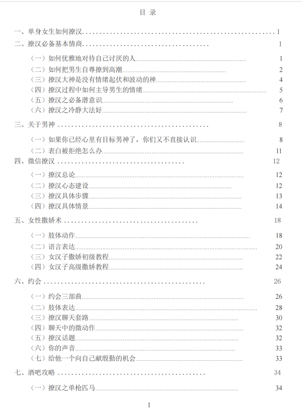 撩汉秘术