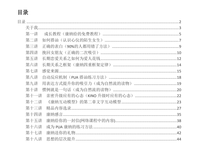 康纳玩家手册