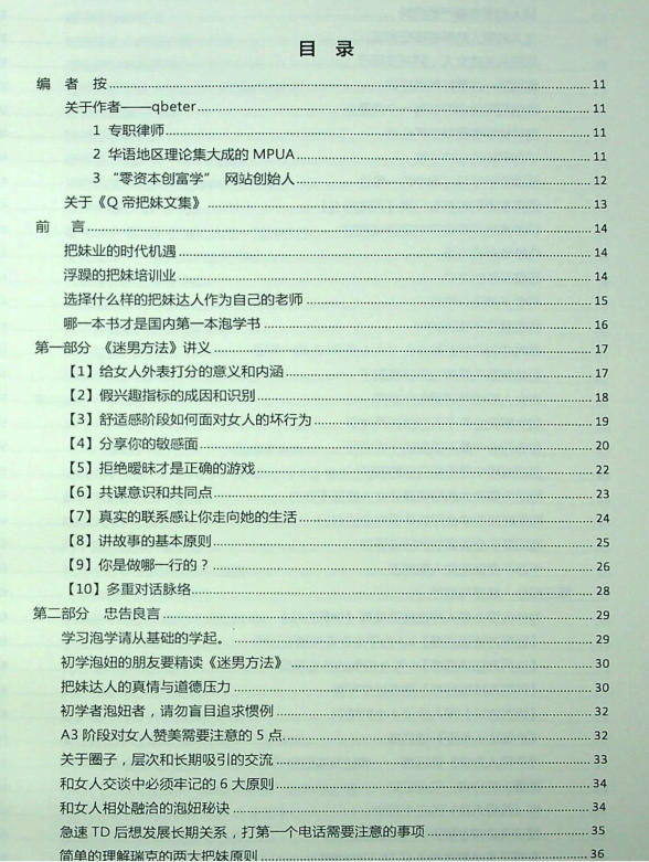 Q帝《把妹文集》