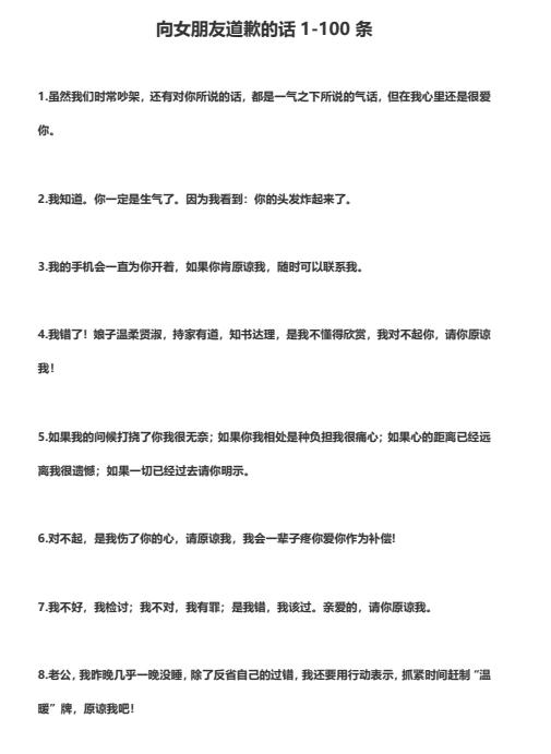 向女朋友道歉宝典