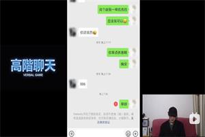 【高手網聊】-搭訕大師TV