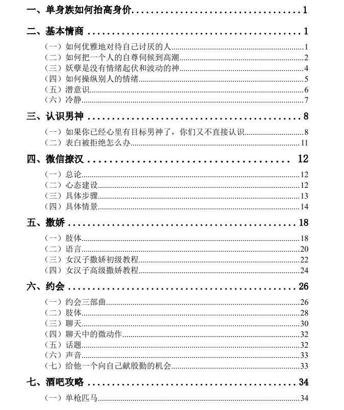 绿茶女权谋术