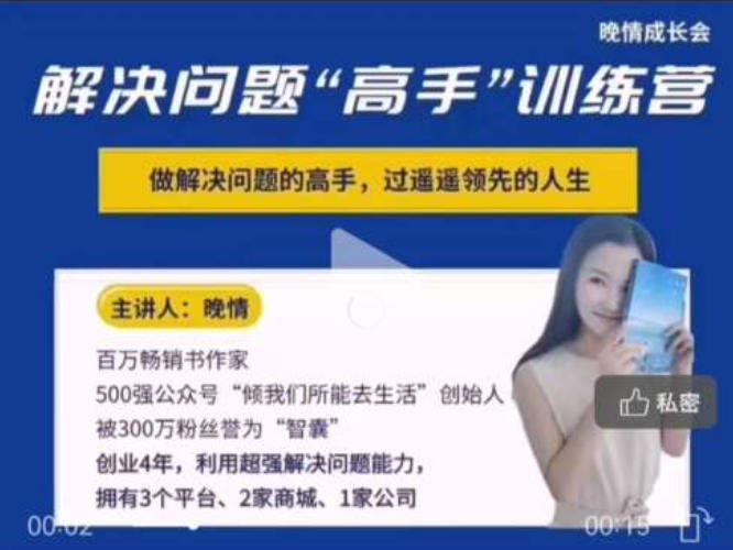 晚晴《解决问题“高手”训练营》完结