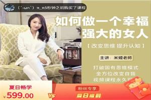 米娅《如何做一个幸福强大的女人》更新版