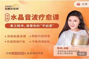7天水晶音波疗愈  爱之陪伴，清理你的“不如意”