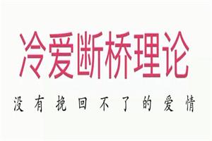 冷爱《没有挽回不了的爱情》