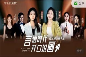 唐唐姐《社交演讲精华班》价值2980