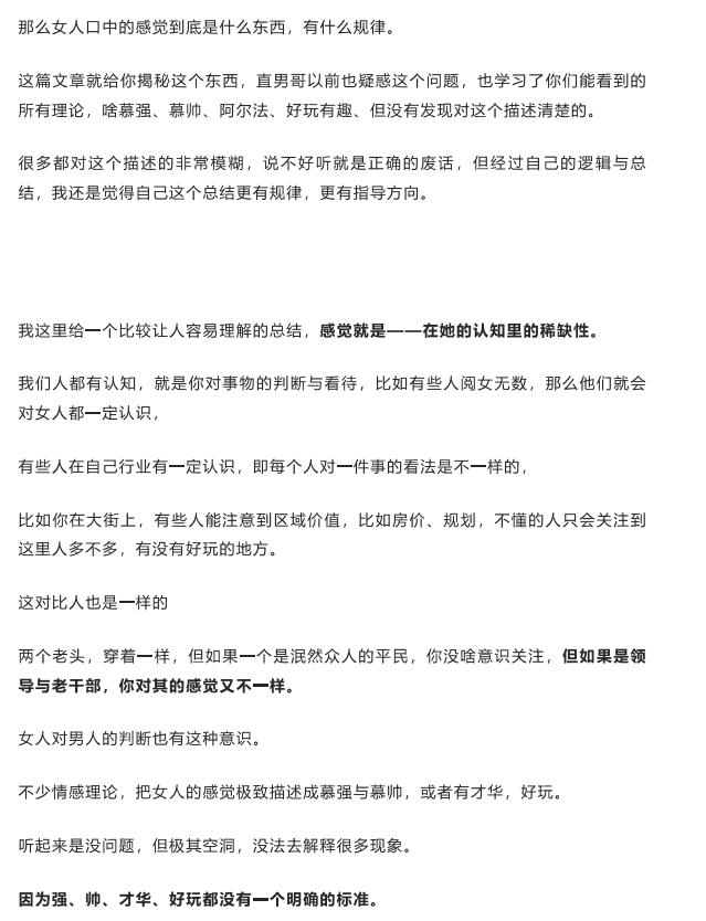 女人常说的感觉到底是什么